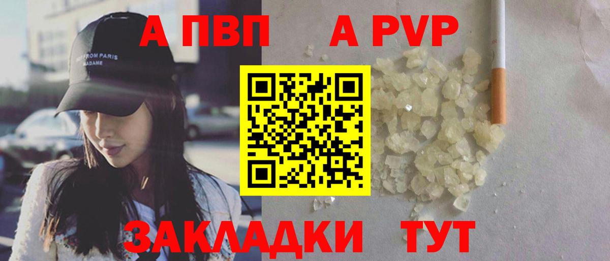 Alpha PVP кристаллы Рубцовск