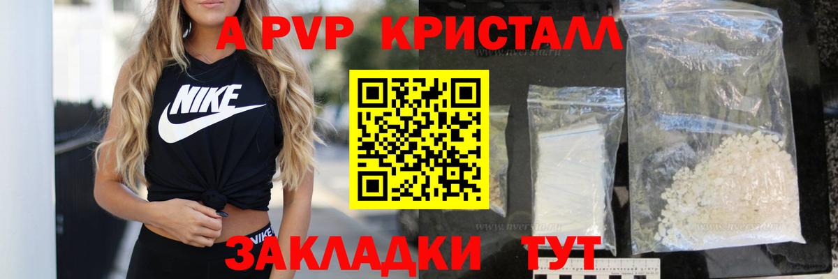 Alpha-PVP кристаллы  APVP СК  Вход с VPN  Рубцовск 