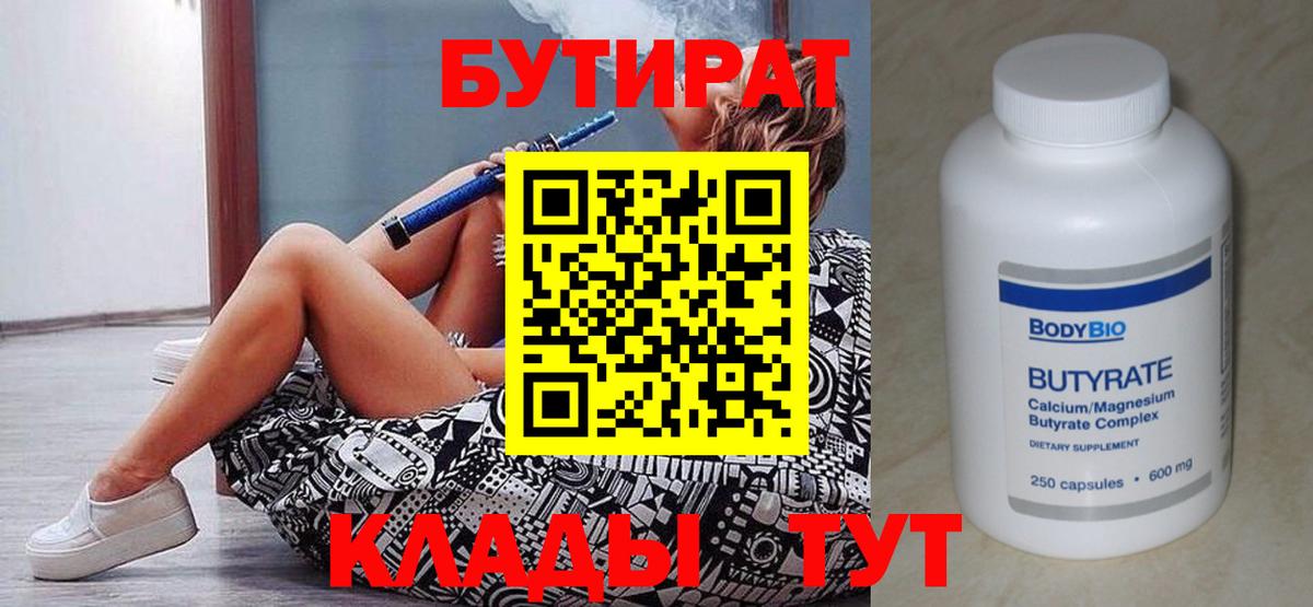 БУТИРАТ GHB Рубцовск