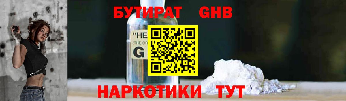 Рубцовск  Бутират BDO 33%  Вход с VPN 