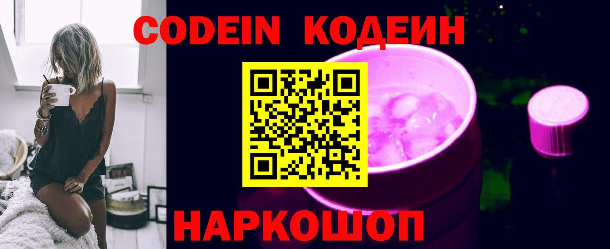 Кодеин напиток Lean (лин) Рубцовск