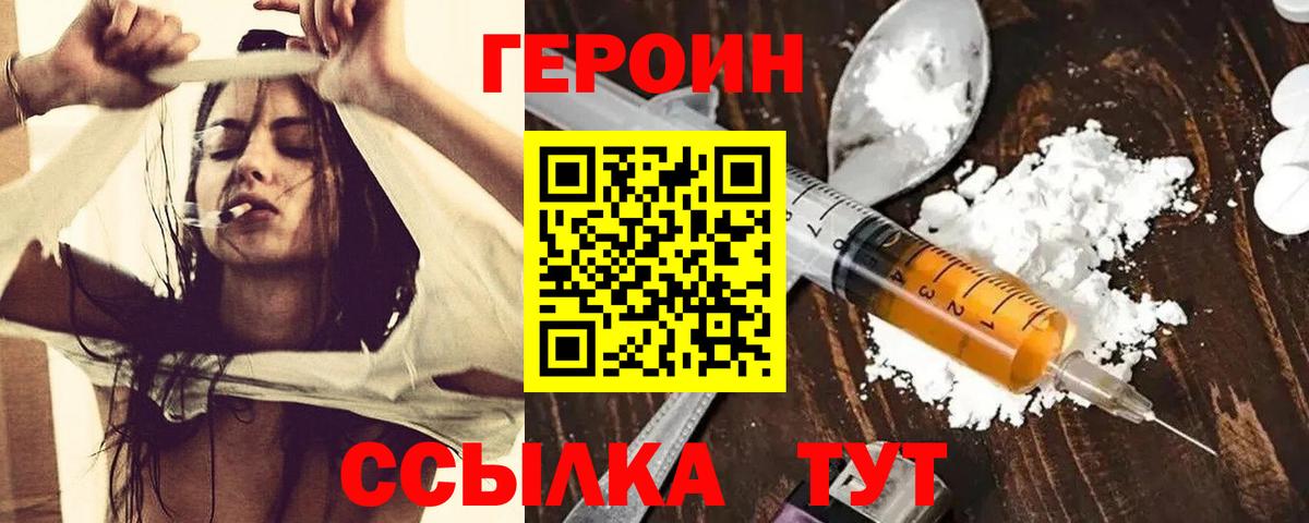 Рубцовск  Героин герыч  ГЕРОИН  Вход с VPN 