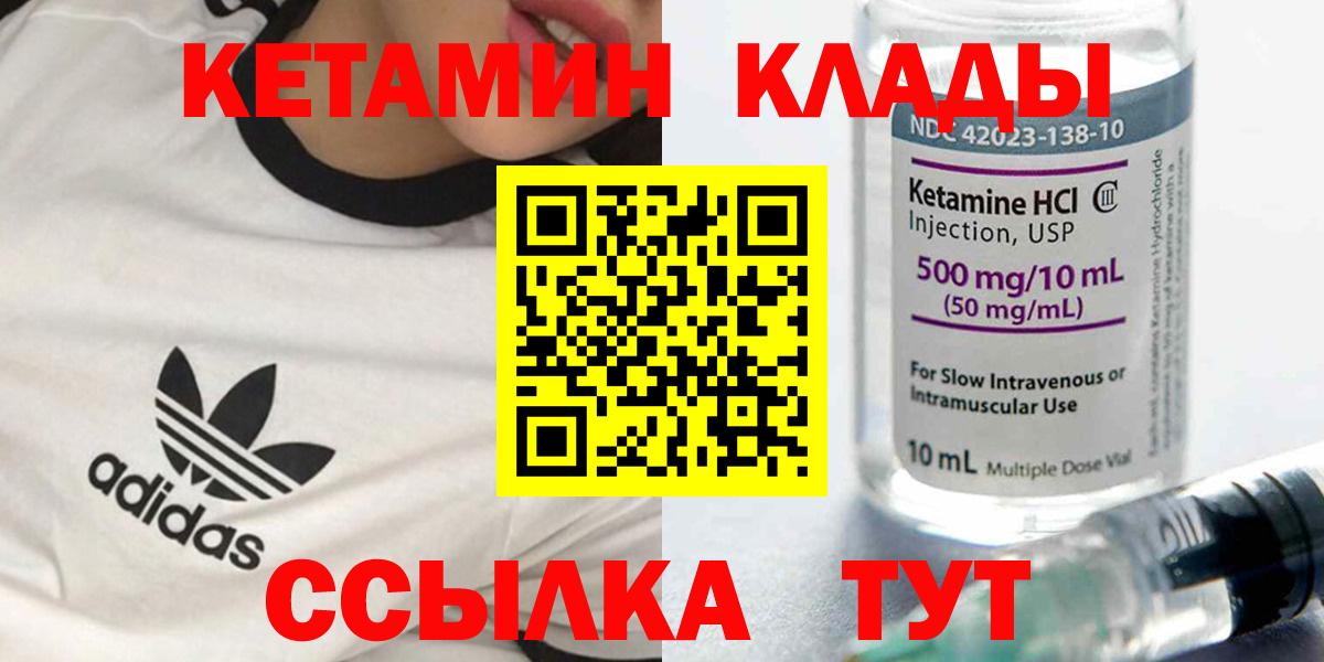 Рубцовск  Кетамин VHQ  Вход с VPN 