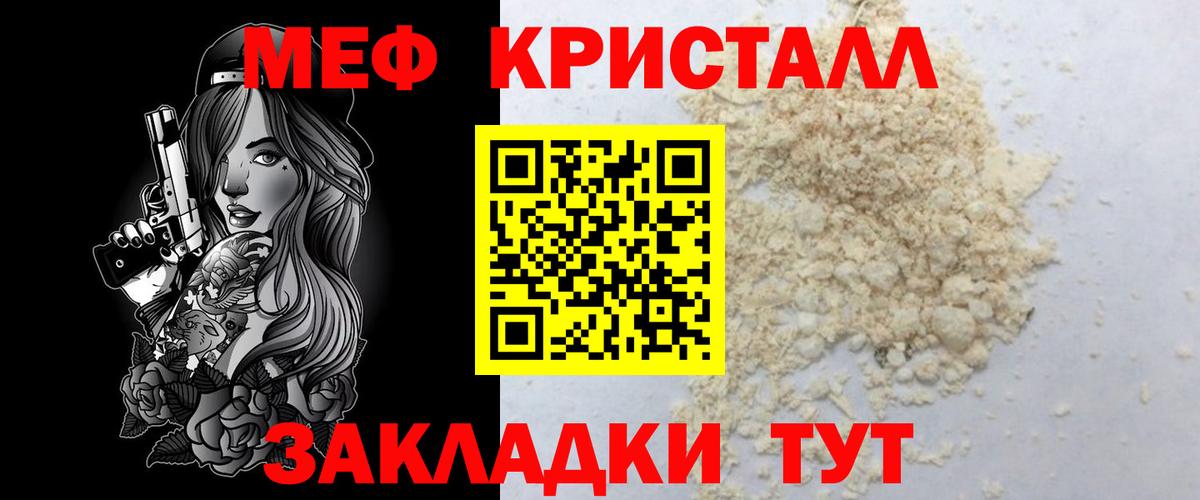 МЯУ-МЯУ  Меф кристаллы  Рубцовск  Вход с VPN  МЕФ мука 