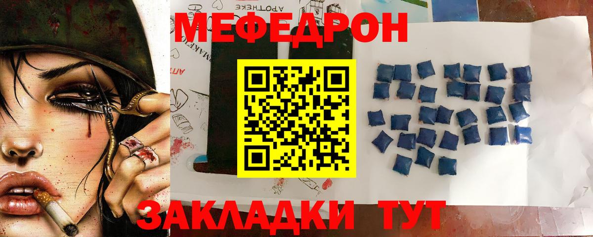 Мефедрон  Рубцовск